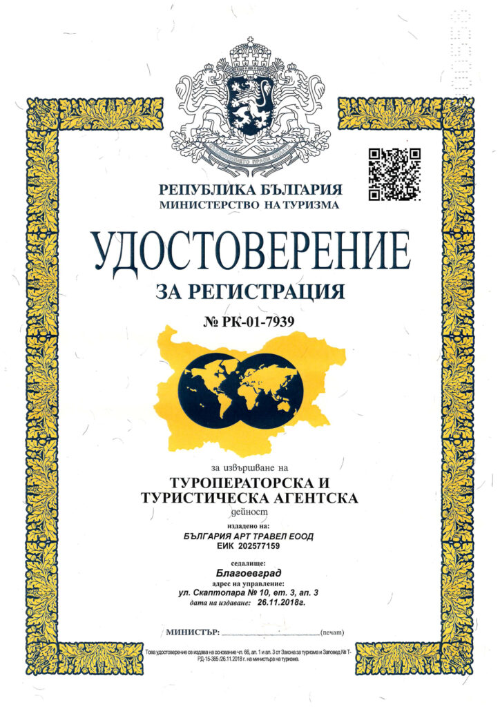 Начало 4, Туристическа Агенция Bulgaria Art Travel Udostoverenie registratsiya