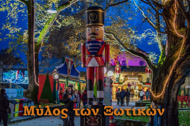 sergianiTravel-mylos-ton-xotikon-768x511