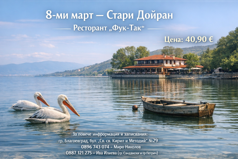 Начало, България Арт Травел