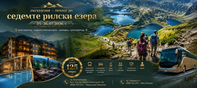 Начало, България Арт Травел